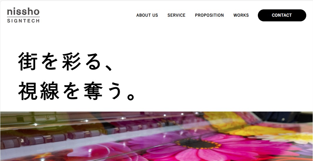 お知らせ｜日庄サインテック｜大判印刷（大判出力・大判プリント